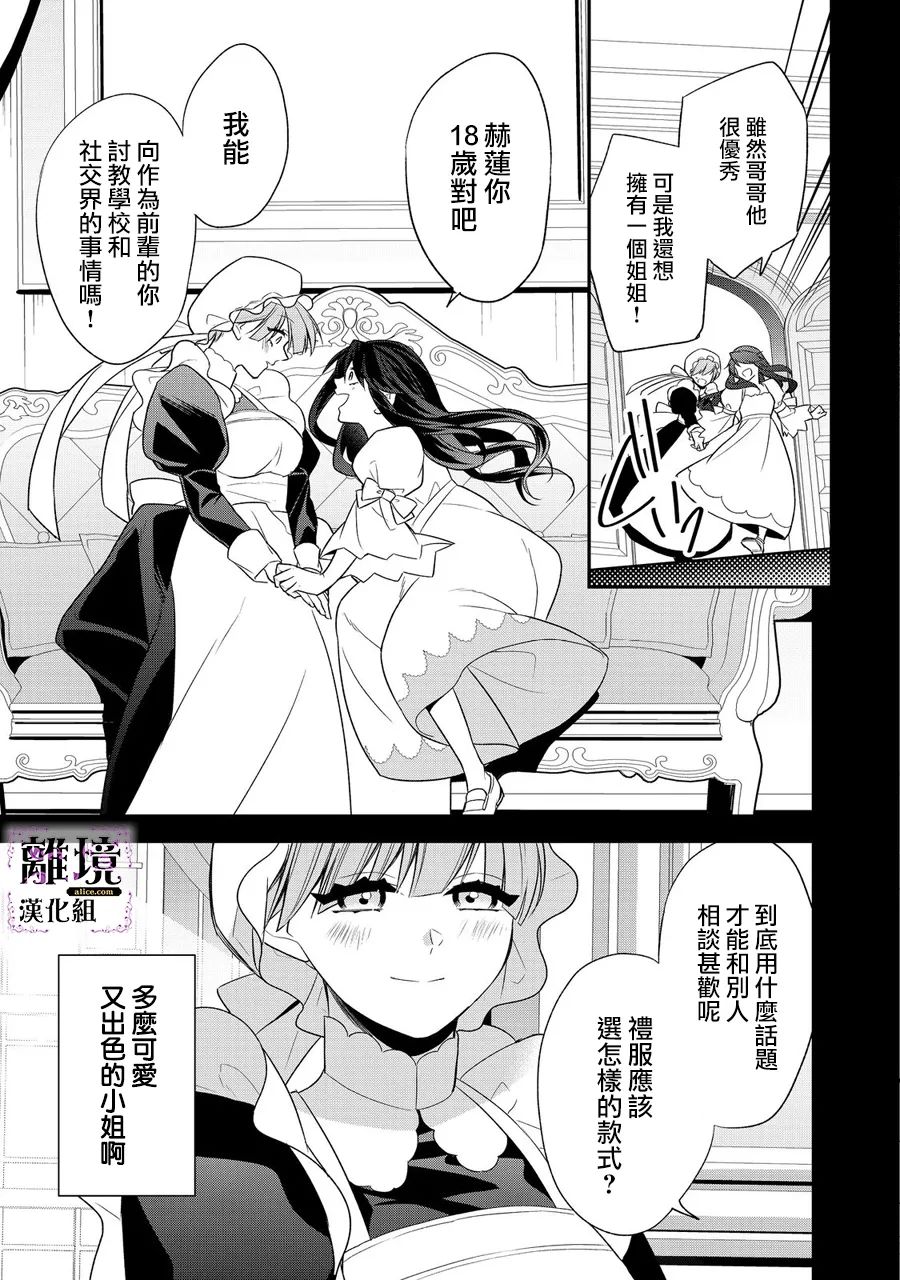 《被定罪的恶人千金、重生后目标是成为完美恶女》漫画最新章节第3话免费下拉式在线观看章节第【27】张图片