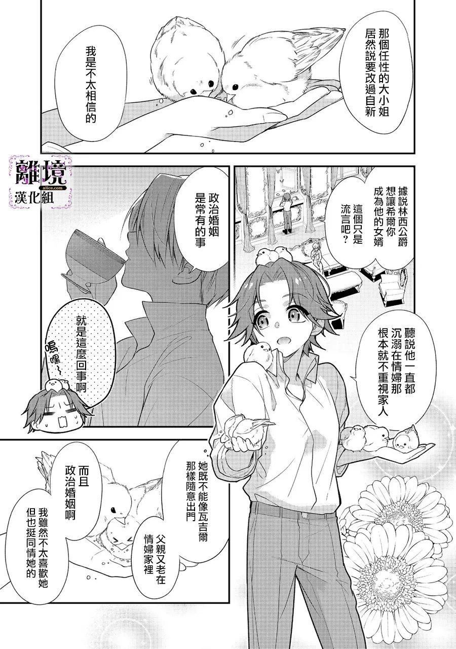 《被定罪的恶人千金、重生后目标是成为完美恶女》漫画最新章节第2话免费下拉式在线观看章节第【1】张图片