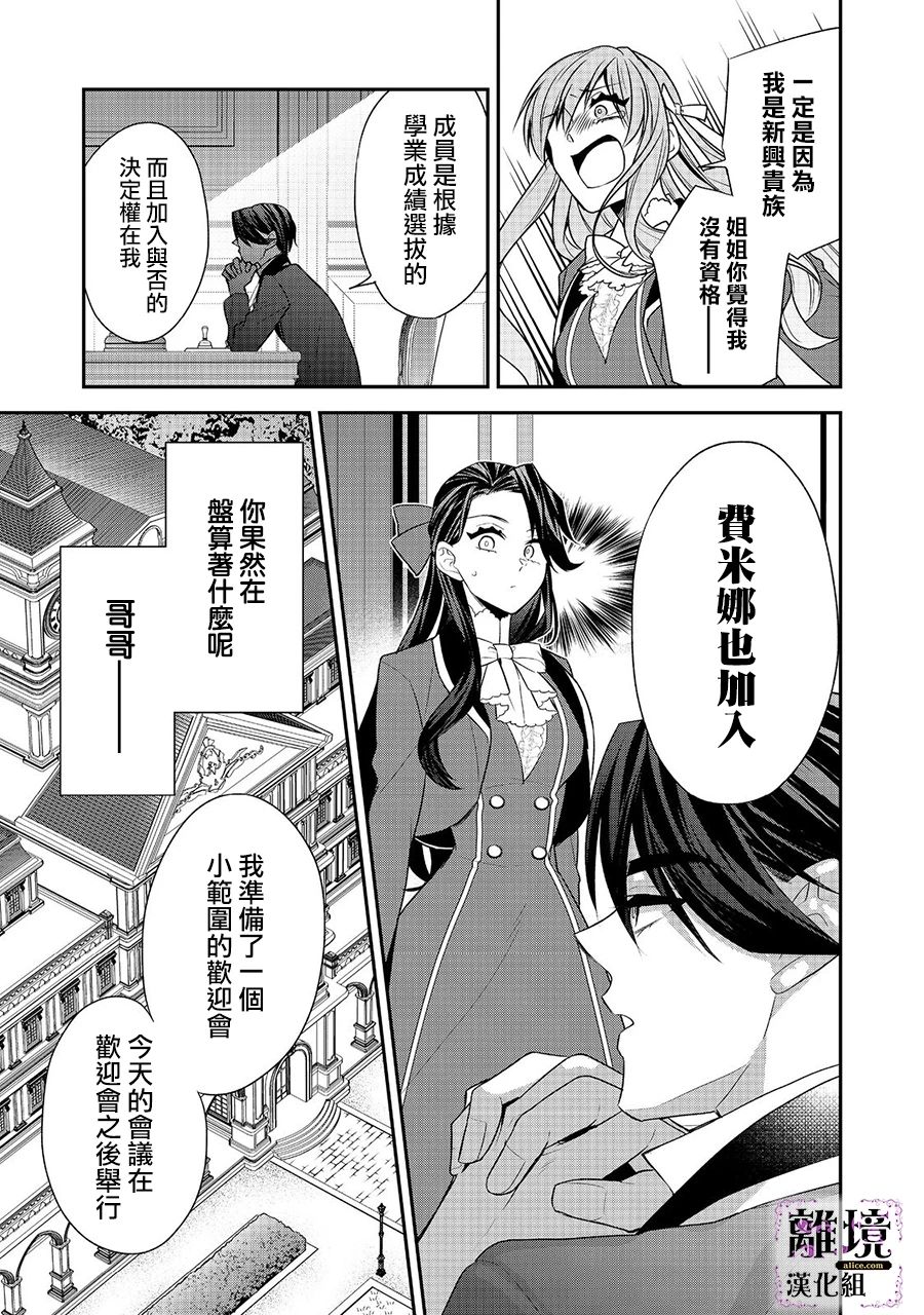 《被定罪的恶人千金、重生后目标是成为完美恶女》漫画最新章节第7话免费下拉式在线观看章节第【7】张图片