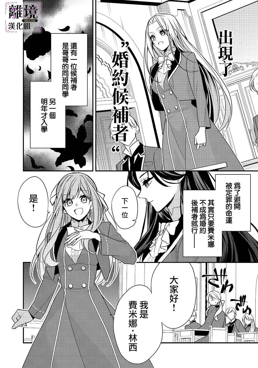 《被定罪的恶人千金、重生后目标是成为完美恶女》漫画最新章节第6话免费下拉式在线观看章节第【33】张图片