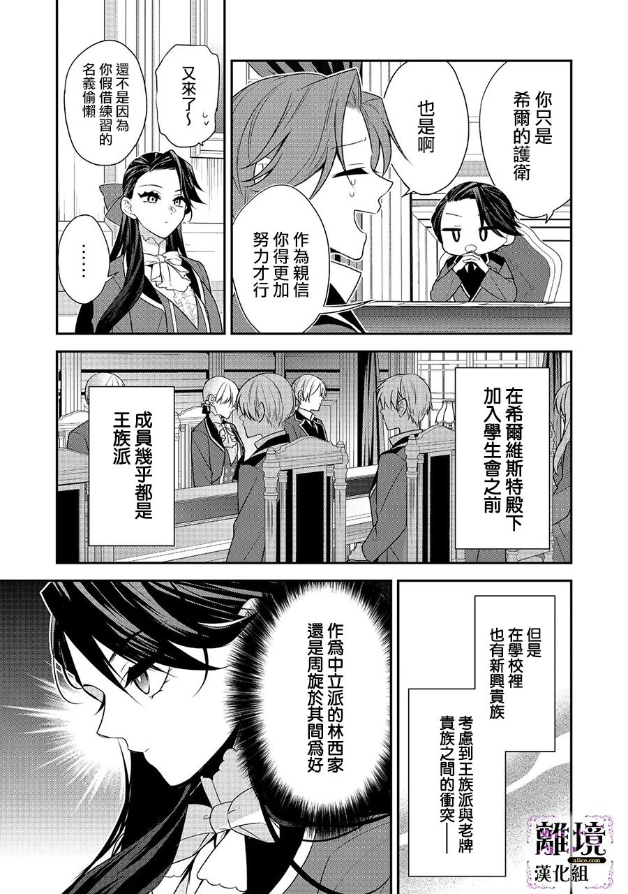 《被定罪的恶人千金、重生后目标是成为完美恶女》漫画最新章节第7话免费下拉式在线观看章节第【5】张图片