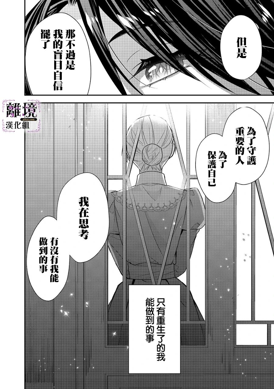 《被定罪的恶人千金、重生后目标是成为完美恶女》漫画最新章节第9话免费下拉式在线观看章节第【16】张图片
