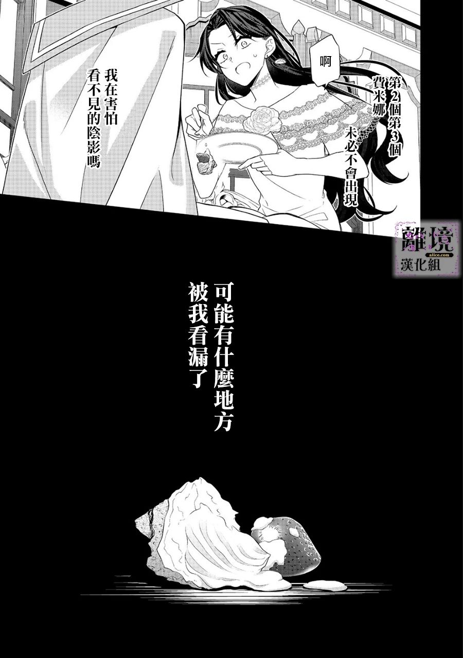 《被定罪的恶人千金、重生后目标是成为完美恶女》漫画最新章节第9话免费下拉式在线观看章节第【28】张图片