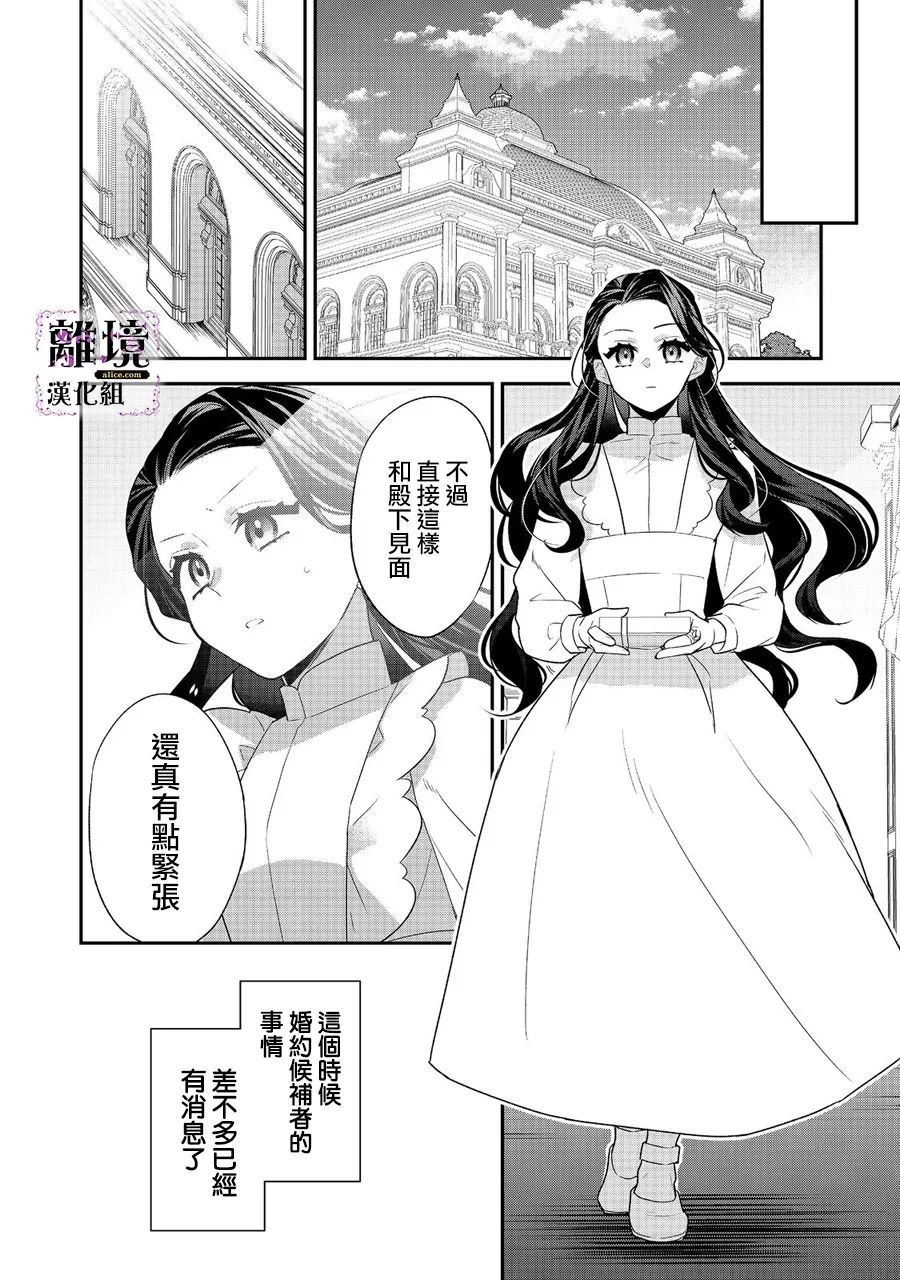 《被定罪的恶人千金、重生后目标是成为完美恶女》漫画最新章节第2话免费下拉式在线观看章节第【18】张图片