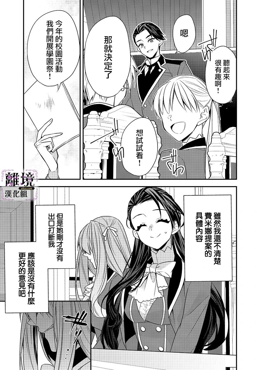 《被定罪的恶人千金、重生后目标是成为完美恶女》漫画最新章节第7话免费下拉式在线观看章节第【23】张图片