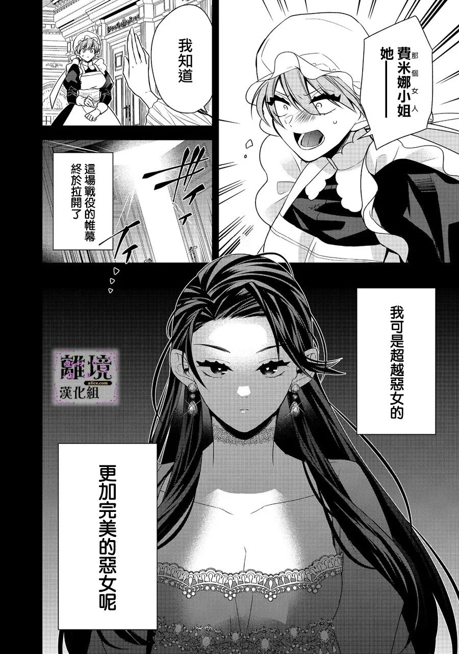 《被定罪的恶人千金、重生后目标是成为完美恶女》漫画最新章节第5话免费下拉式在线观看章节第【37】张图片