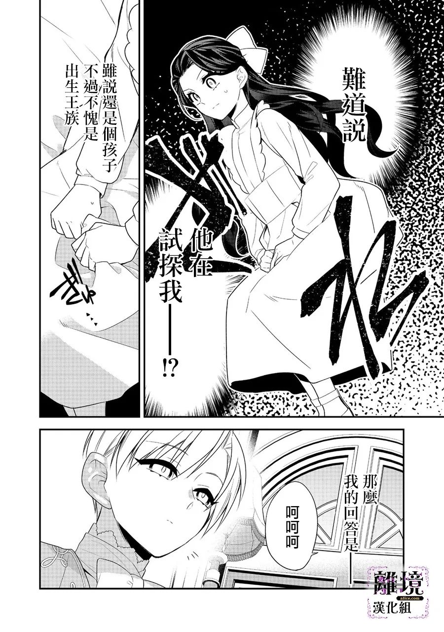 《被定罪的恶人千金、重生后目标是成为完美恶女》漫画最新章节第2话免费下拉式在线观看章节第【29】张图片