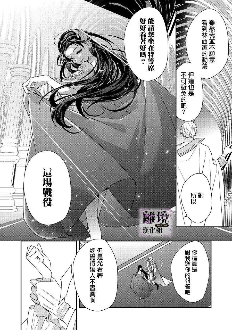 《被定罪的恶人千金、重生后目标是成为完美恶女》漫画最新章节第5话免费下拉式在线观看章节第【31】张图片