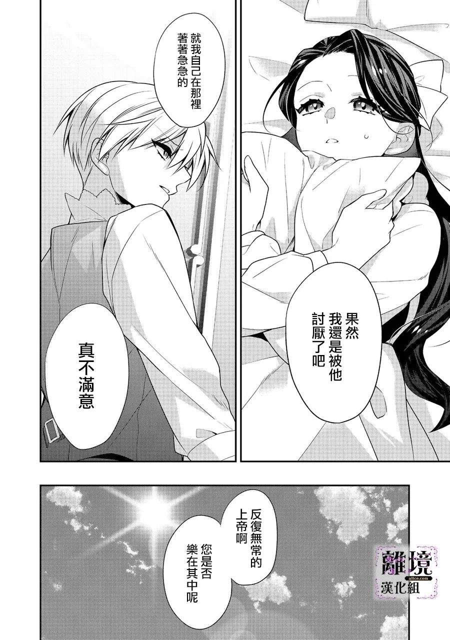 《被定罪的恶人千金、重生后目标是成为完美恶女》漫画最新章节第2话免费下拉式在线观看章节第【35】张图片