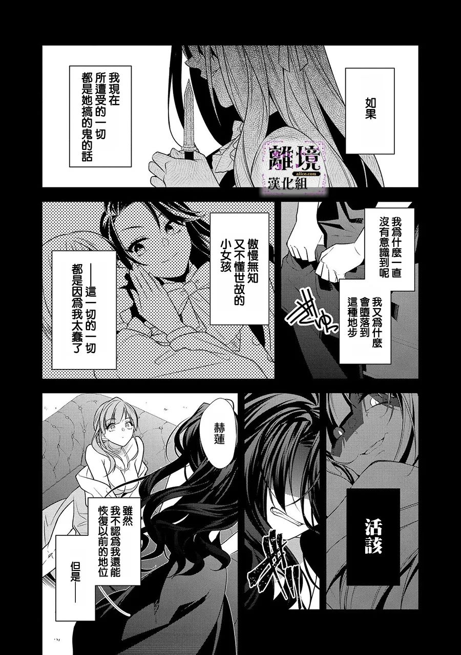 《被定罪的恶人千金、重生后目标是成为完美恶女》漫画最新章节第1话免费下拉式在线观看章节第【15】张图片