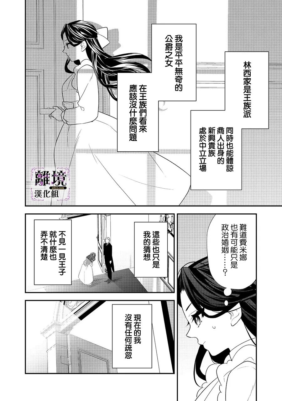 《被定罪的恶人千金、重生后目标是成为完美恶女》漫画最新章节第2话免费下拉式在线观看章节第【20】张图片