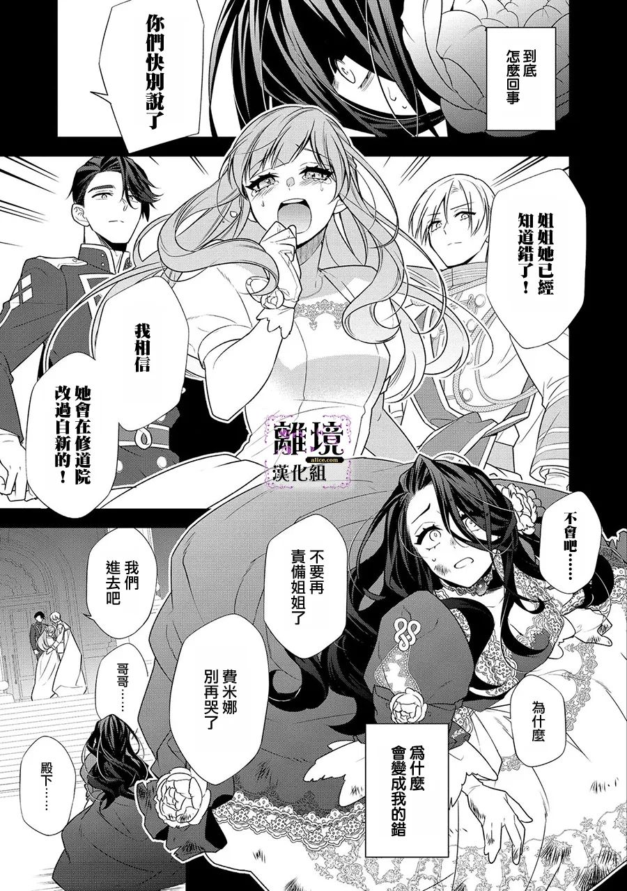 《被定罪的恶人千金、重生后目标是成为完美恶女》漫画最新章节第1话免费下拉式在线观看章节第【6】张图片