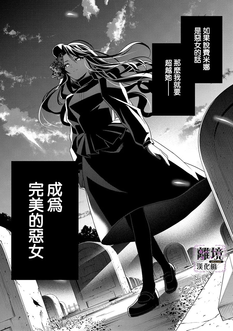 《被定罪的恶人千金、重生后目标是成为完美恶女》漫画最新章节第1话免费下拉式在线观看章节第【40】张图片