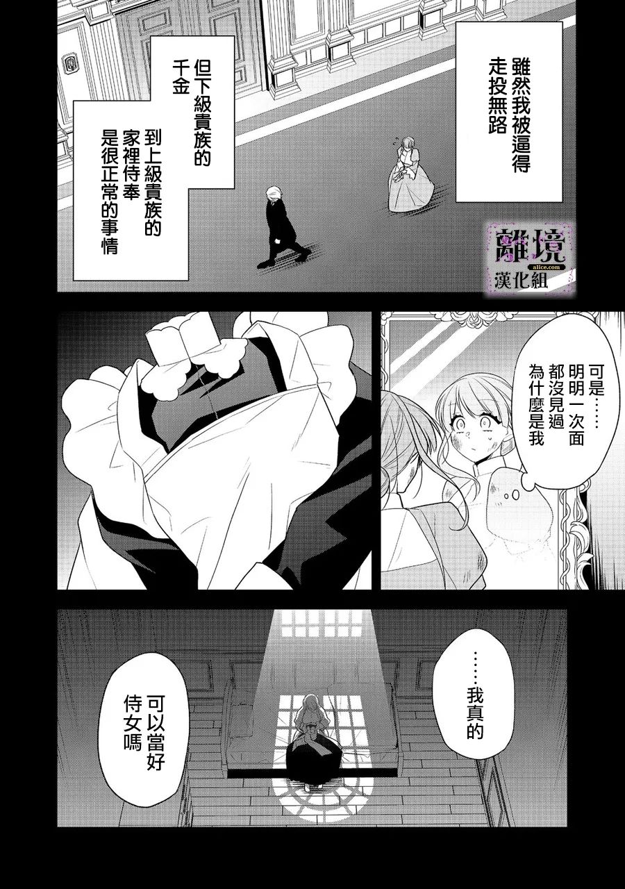 《被定罪的恶人千金、重生后目标是成为完美恶女》漫画最新章节第3话免费下拉式在线观看章节第【22】张图片