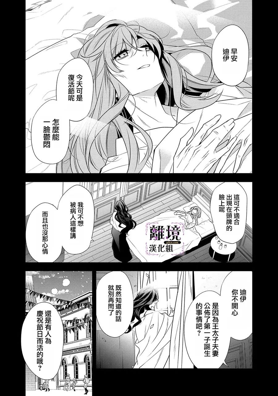 《被定罪的恶人千金、重生后目标是成为完美恶女》漫画最新章节第1话免费下拉式在线观看章节第【19】张图片