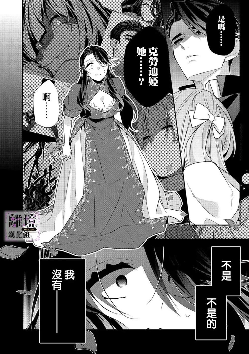 《被定罪的恶人千金、重生后目标是成为完美恶女》漫画最新章节第4话免费下拉式在线观看章节第【18】张图片