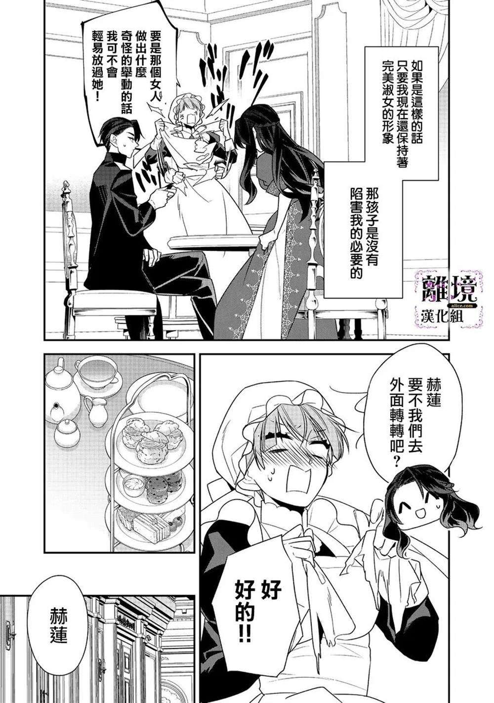 《被定罪的恶人千金、重生后目标是成为完美恶女》漫画最新章节第4话免费下拉式在线观看章节第【7】张图片