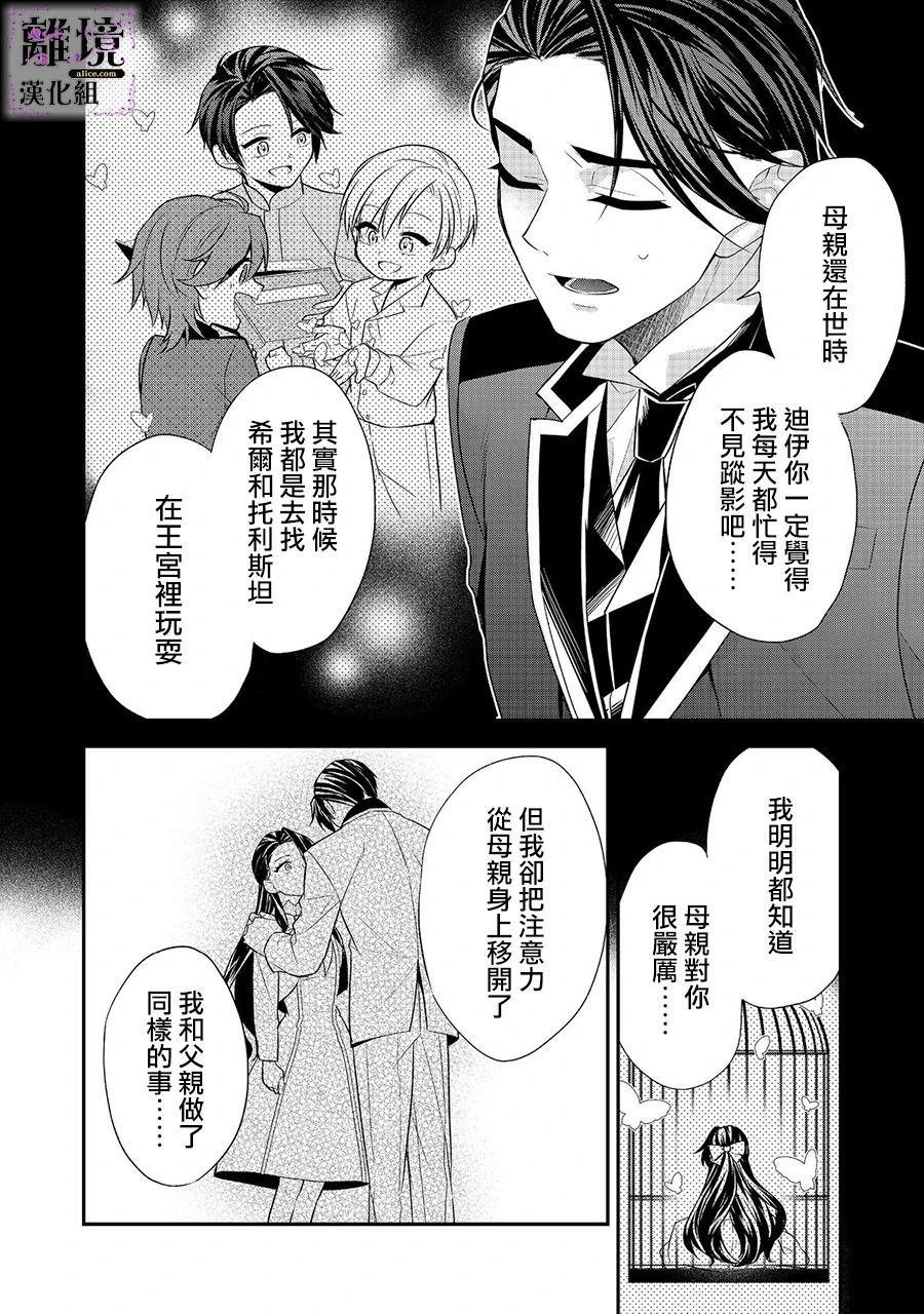 《被定罪的恶人千金、重生后目标是成为完美恶女》漫画最新章节第7话免费下拉式在线观看章节第【12】张图片