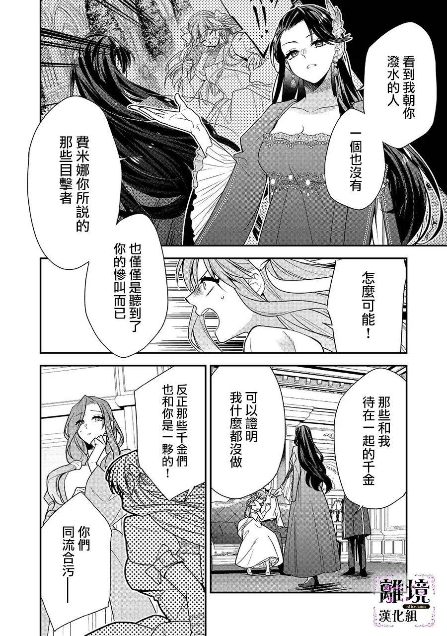 《被定罪的恶人千金、重生后目标是成为完美恶女》漫画最新章节第6话免费下拉式在线观看章节第【6】张图片