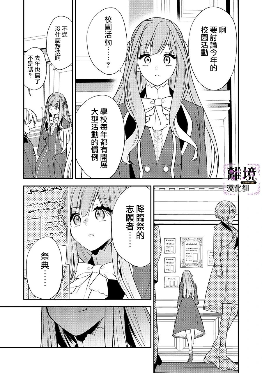 《被定罪的恶人千金、重生后目标是成为完美恶女》漫画最新章节第7话免费下拉式在线观看章节第【15】张图片