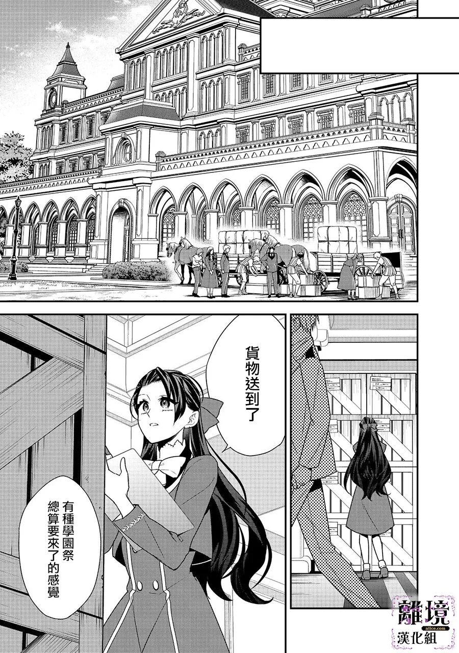 《被定罪的恶人千金、重生后目标是成为完美恶女》漫画最新章节第8话免费下拉式在线观看章节第【21】张图片