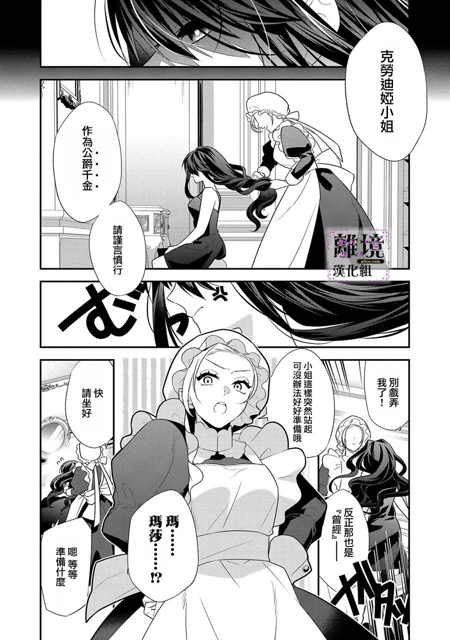 《被定罪的恶人千金、重生后目标是成为完美恶女》漫画最新章节第1话免费下拉式在线观看章节第【24】张图片