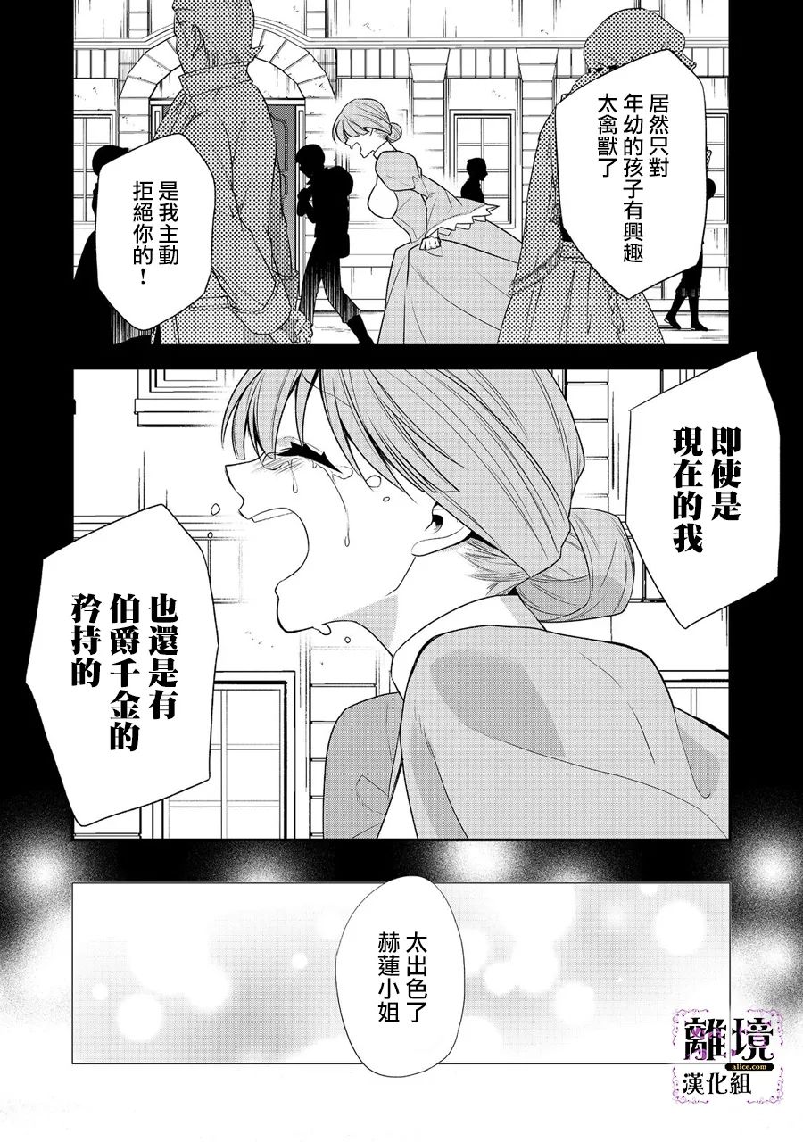 《被定罪的恶人千金、重生后目标是成为完美恶女》漫画最新章节第3话免费下拉式在线观看章节第【8】张图片