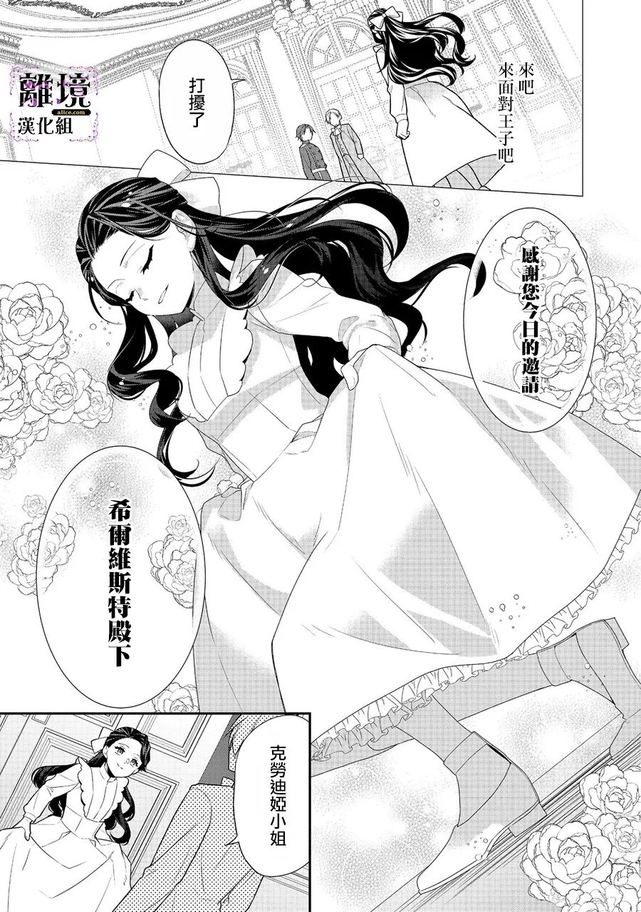 《被定罪的恶人千金、重生后目标是成为完美恶女》漫画最新章节第2话免费下拉式在线观看章节第【21】张图片