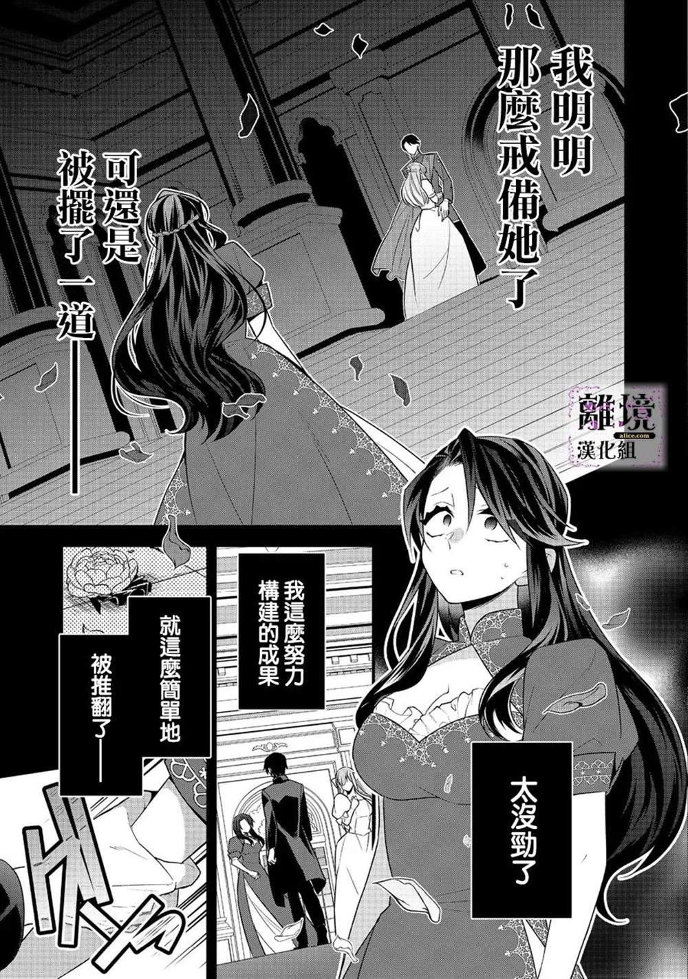 《被定罪的恶人千金、重生后目标是成为完美恶女》漫画最新章节第4话免费下拉式在线观看章节第【19】张图片