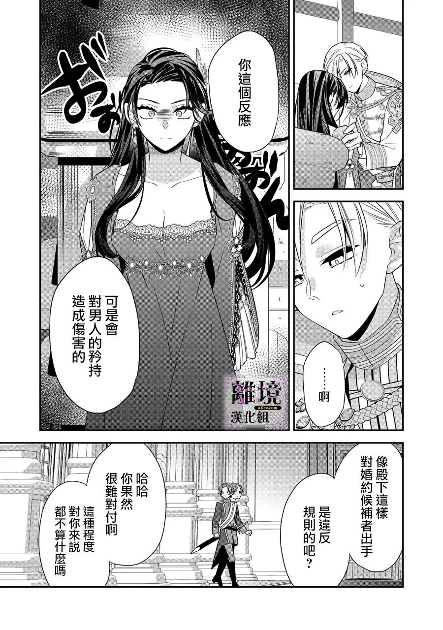 《被定罪的恶人千金、重生后目标是成为完美恶女》漫画最新章节第5话免费下拉式在线观看章节第【28】张图片