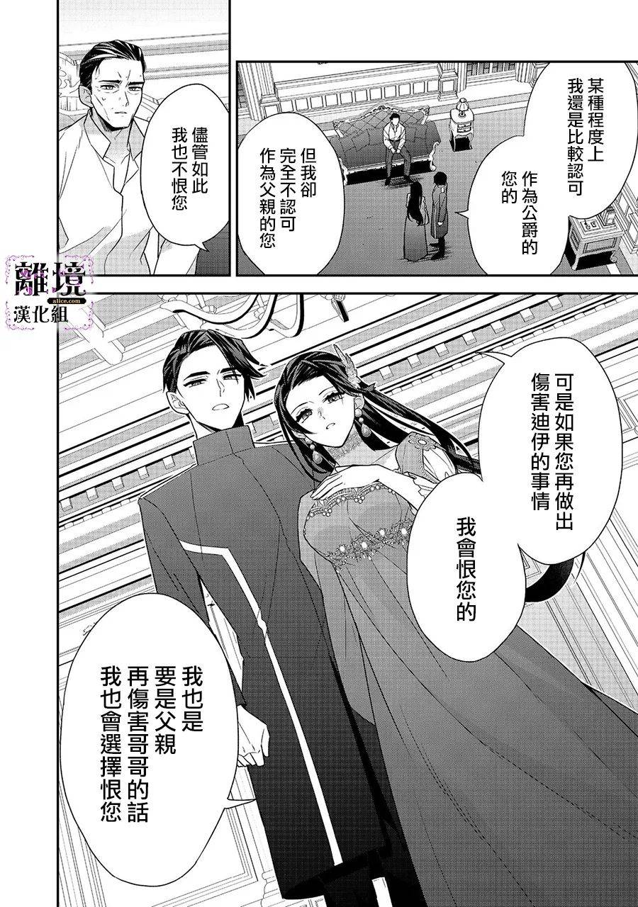 《被定罪的恶人千金、重生后目标是成为完美恶女》漫画最新章节第6话免费下拉式在线观看章节第【14】张图片