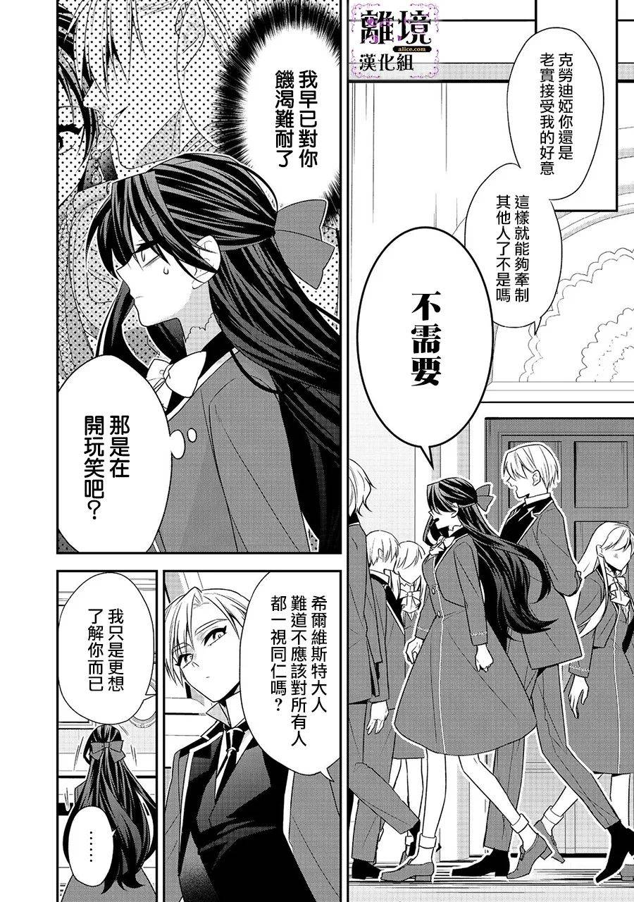 《被定罪的恶人千金、重生后目标是成为完美恶女》漫画最新章节第6话免费下拉式在线观看章节第【37】张图片