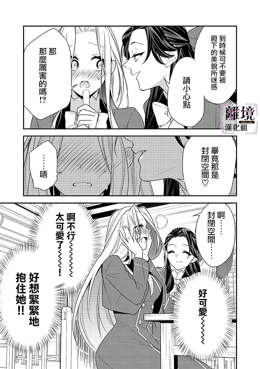 《被定罪的恶人千金、重生后目标是成为完美恶女》漫画最新章节第8话免费下拉式在线观看章节第【19】张图片