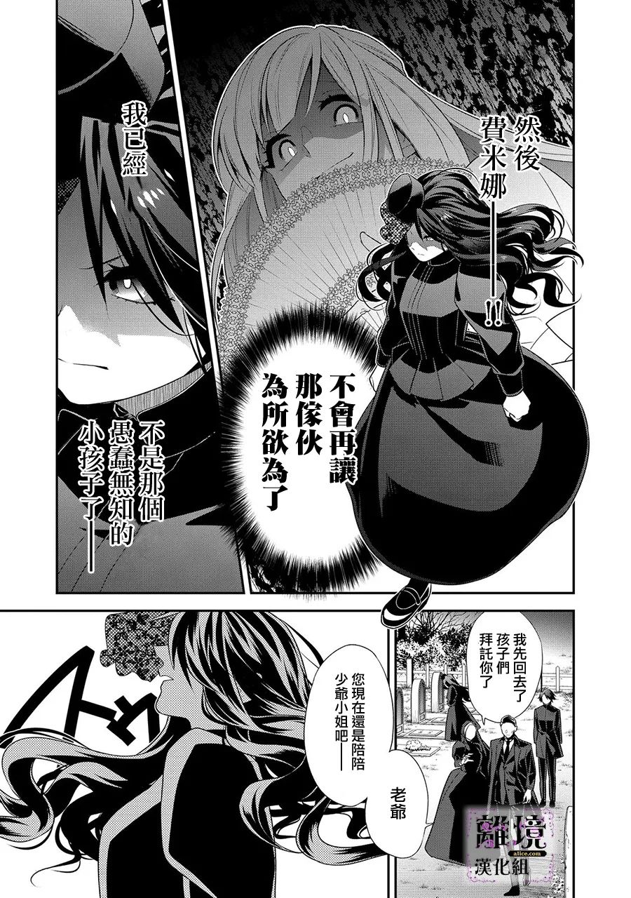 《被定罪的恶人千金、重生后目标是成为完美恶女》漫画最新章节第1话免费下拉式在线观看章节第【33】张图片