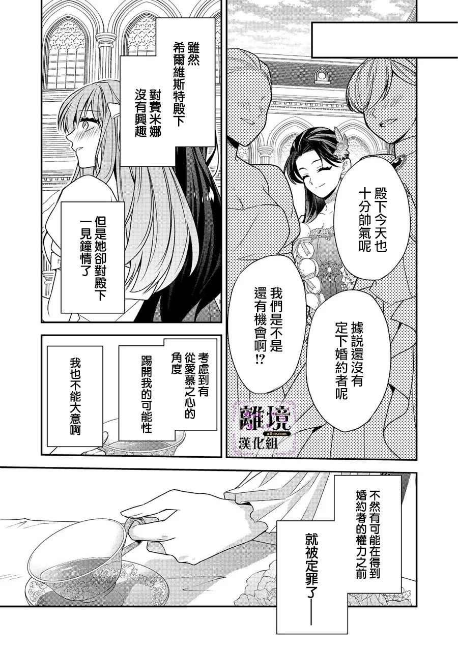 《被定罪的恶人千金、重生后目标是成为完美恶女》漫画最新章节第5话免费下拉式在线观看章节第【9】张图片