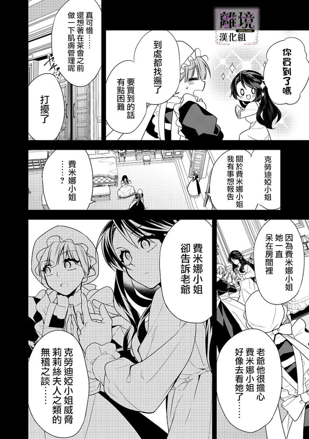 《被定罪的恶人千金、重生后目标是成为完美恶女》漫画最新章节第4话免费下拉式在线观看章节第【27】张图片