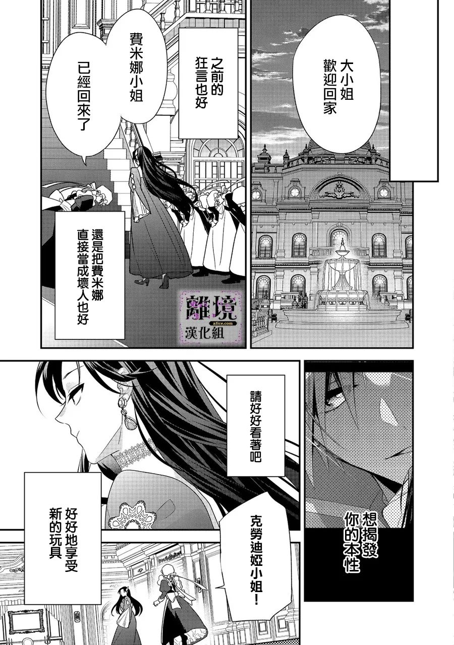 《被定罪的恶人千金、重生后目标是成为完美恶女》漫画最新章节第5话免费下拉式在线观看章节第【36】张图片