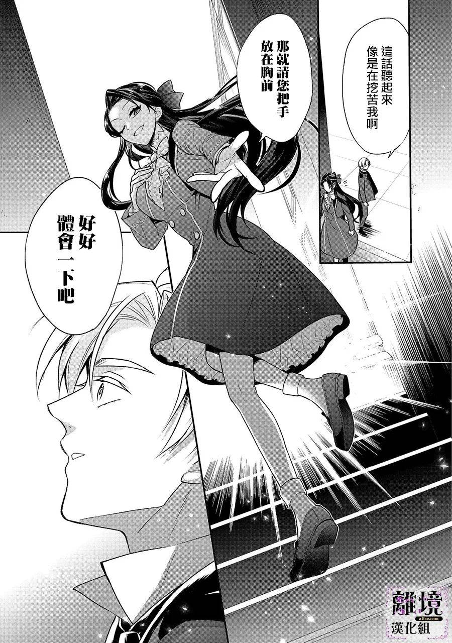 《被定罪的恶人千金、重生后目标是成为完美恶女》漫画最新章节第6话免费下拉式在线观看章节第【26】张图片