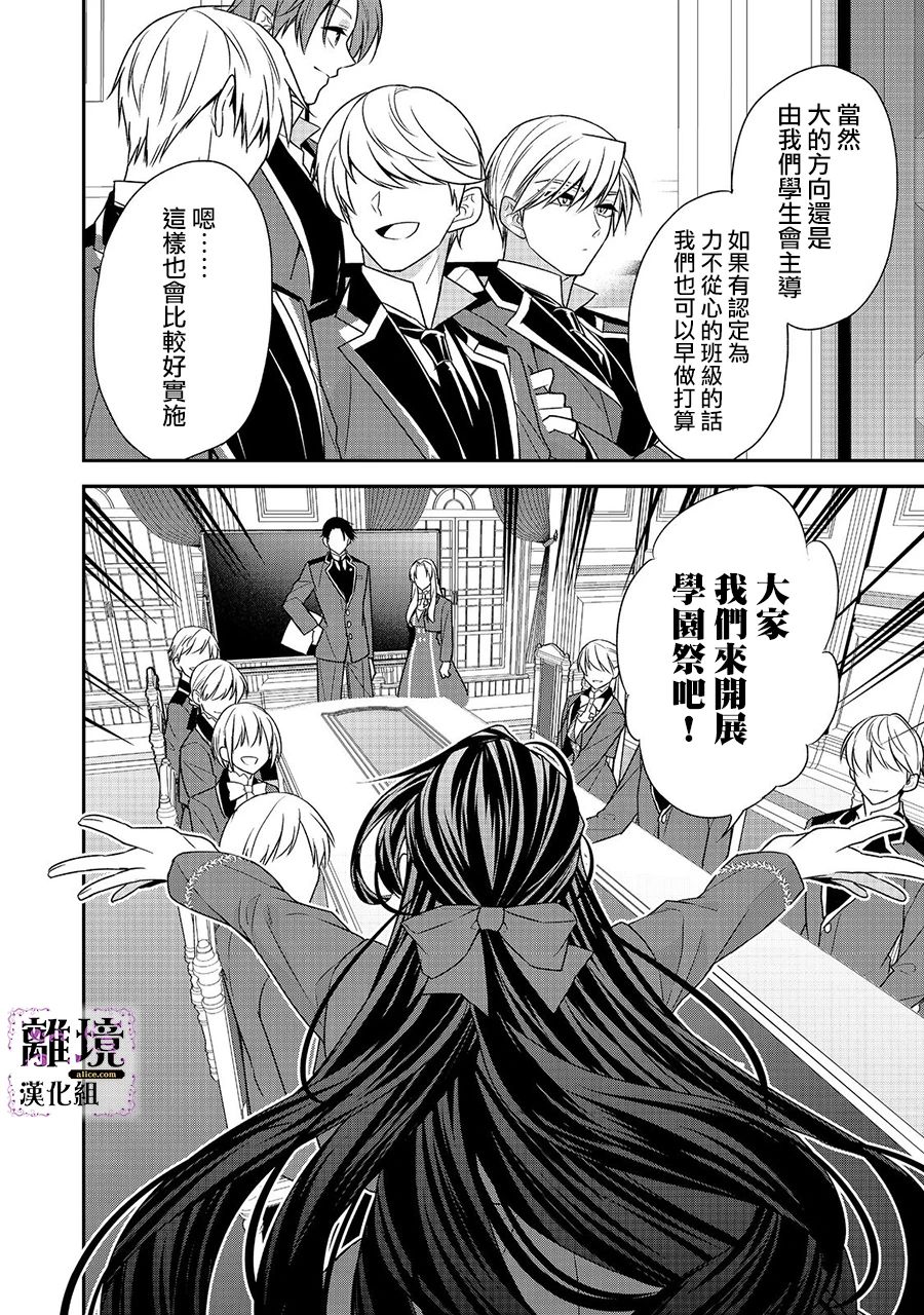 《被定罪的恶人千金、重生后目标是成为完美恶女》漫画最新章节第7话免费下拉式在线观看章节第【22】张图片