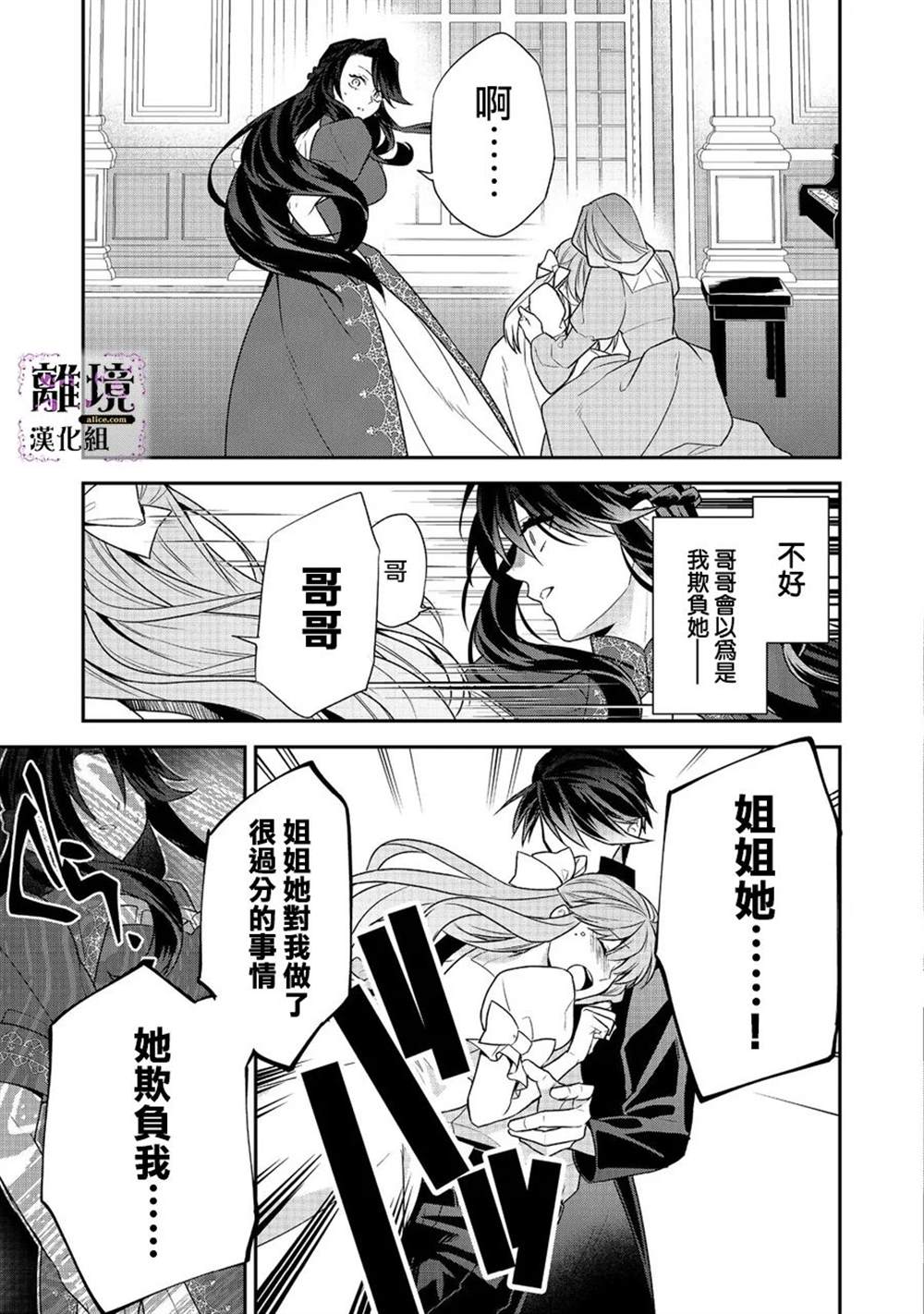 《被定罪的恶人千金、重生后目标是成为完美恶女》漫画最新章节第4话免费下拉式在线观看章节第【17】张图片