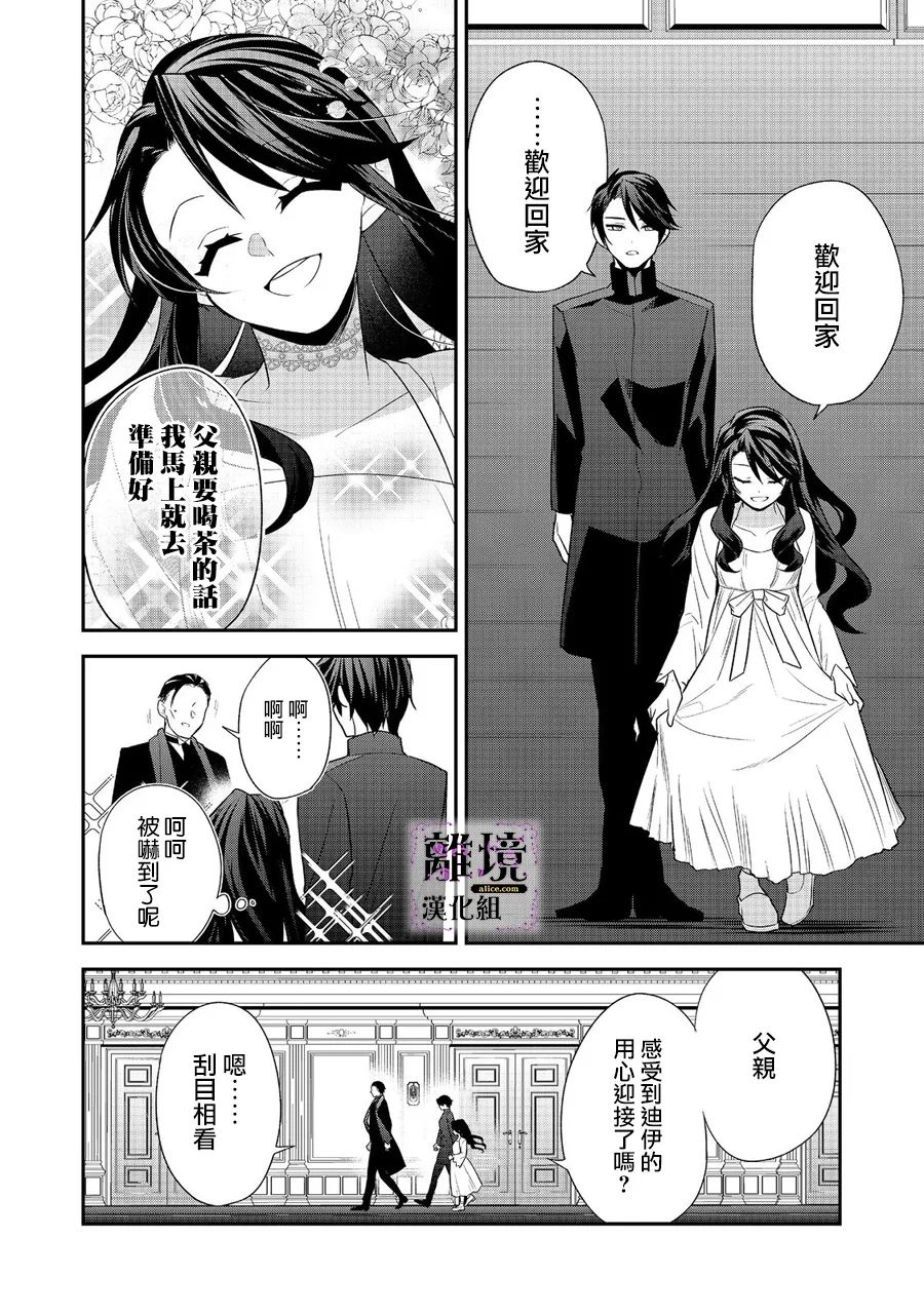 《被定罪的恶人千金、重生后目标是成为完美恶女》漫画最新章节第2话免费下拉式在线观看章节第【14】张图片