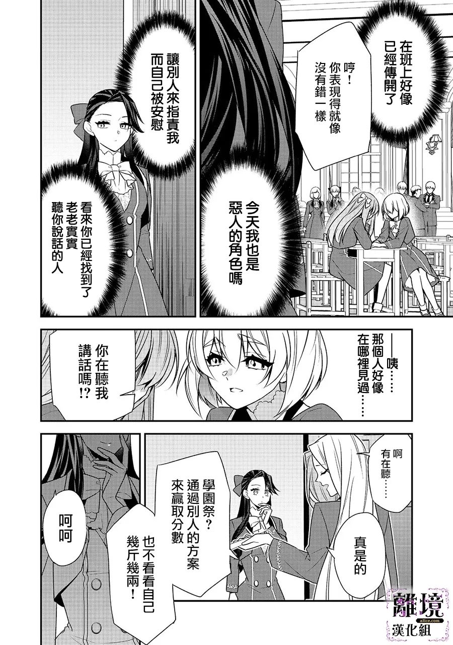 《被定罪的恶人千金、重生后目标是成为完美恶女》漫画最新章节第8话免费下拉式在线观看章节第【8】张图片