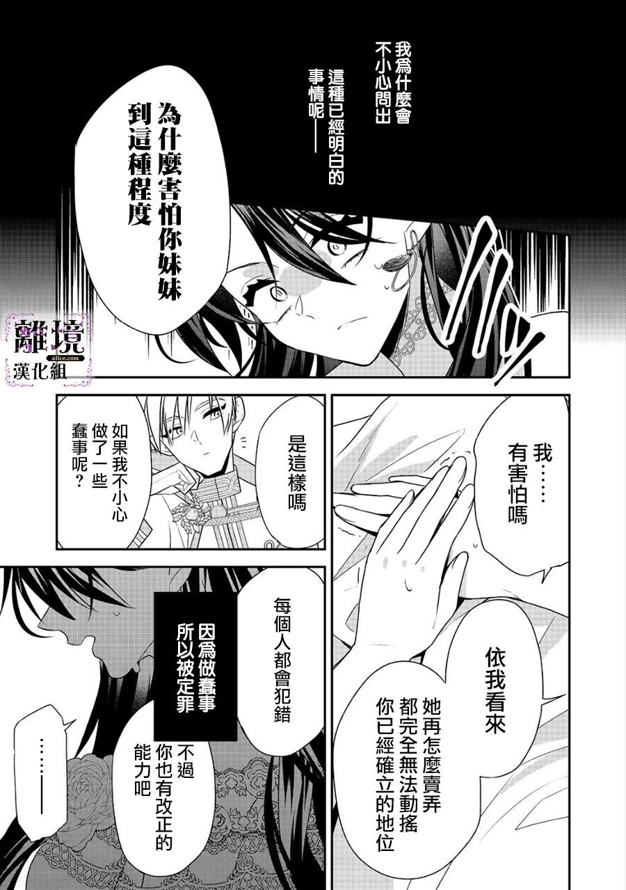 《被定罪的恶人千金、重生后目标是成为完美恶女》漫画最新章节第9话免费下拉式在线观看章节第【23】张图片