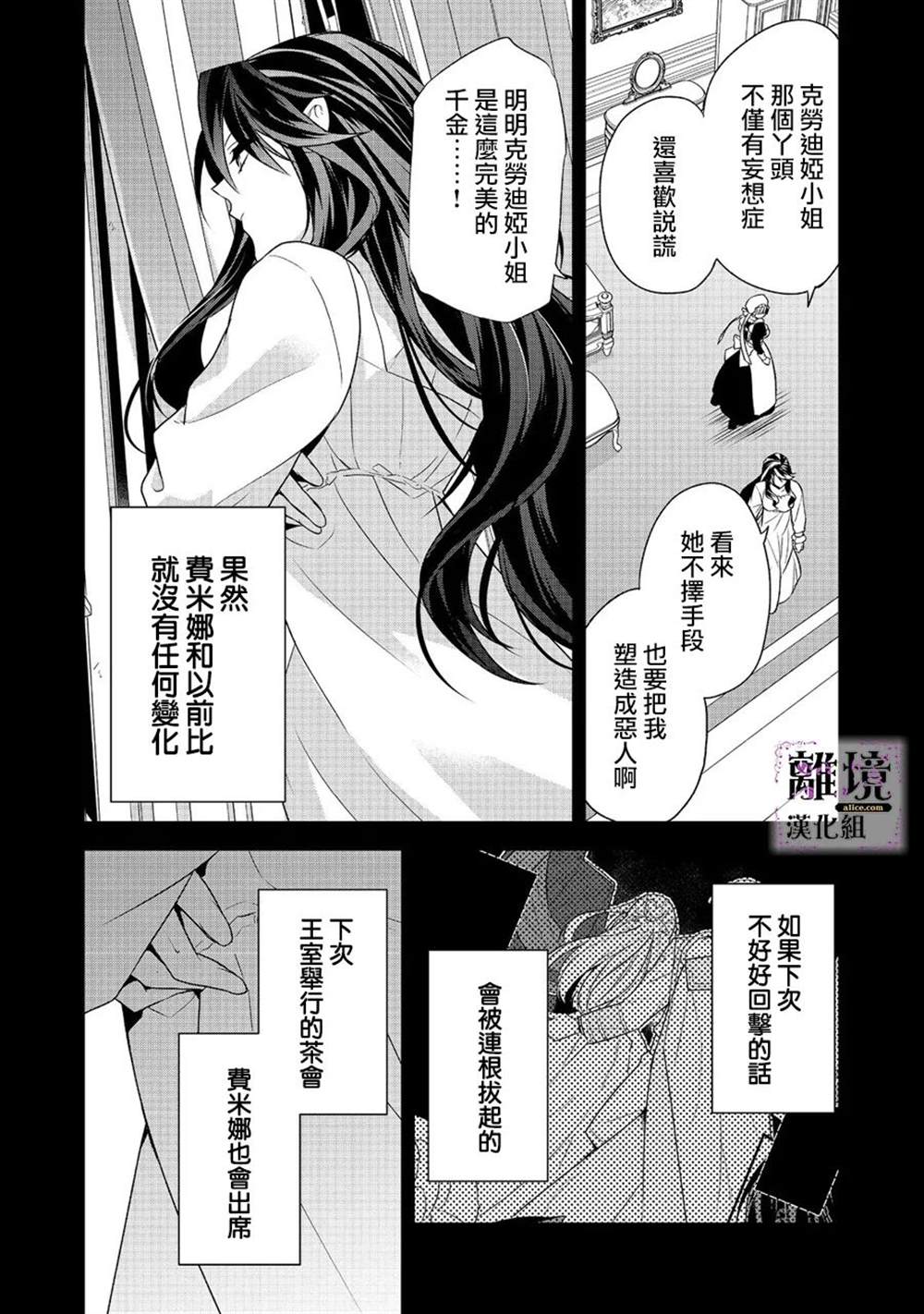 《被定罪的恶人千金、重生后目标是成为完美恶女》漫画最新章节第4话免费下拉式在线观看章节第【29】张图片