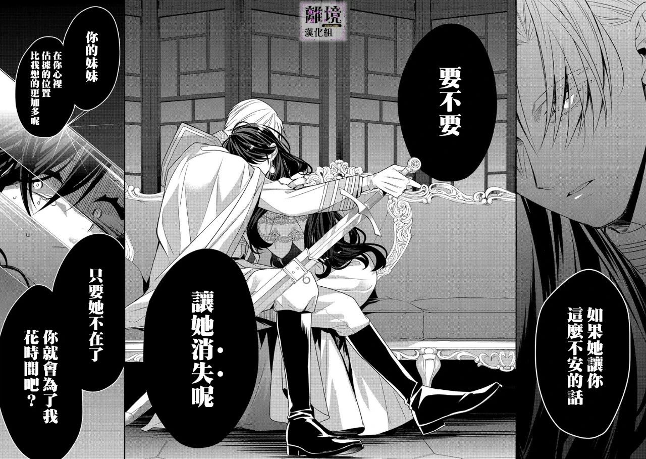 《被定罪的恶人千金、重生后目标是成为完美恶女》漫画最新章节第9话免费下拉式在线观看章节第【26】张图片