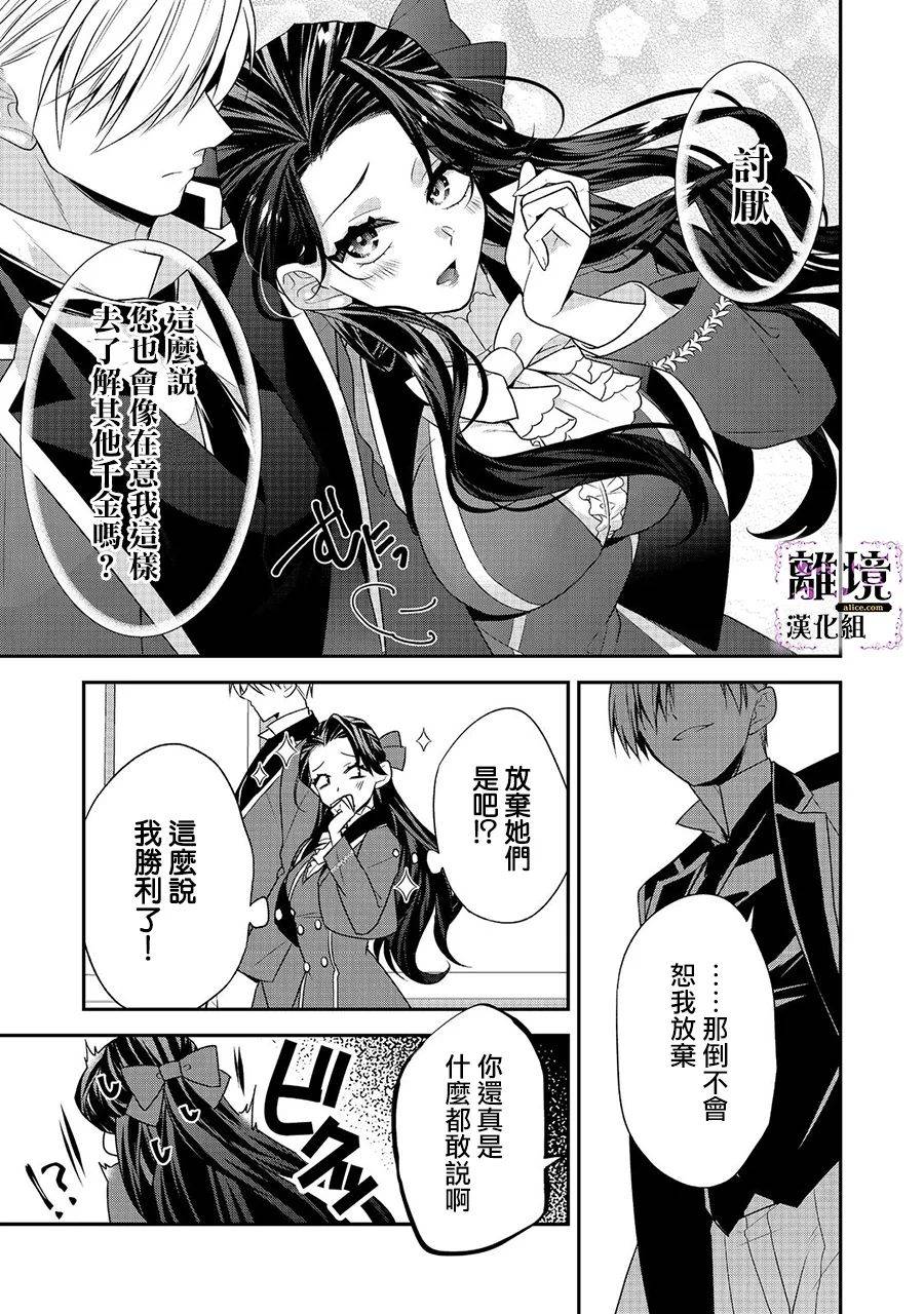 《被定罪的恶人千金、重生后目标是成为完美恶女》漫画最新章节第6话免费下拉式在线观看章节第【38】张图片