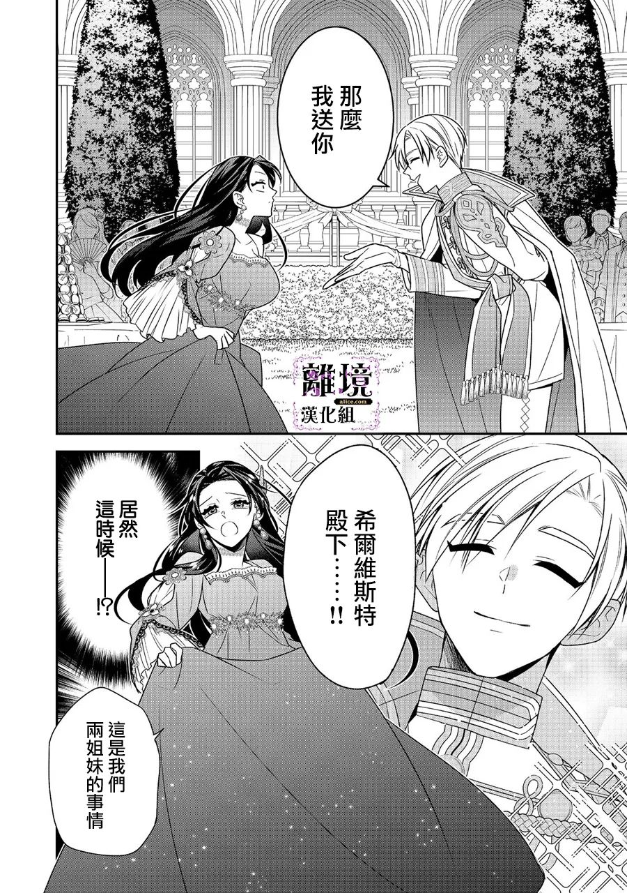 《被定罪的恶人千金、重生后目标是成为完美恶女》漫画最新章节第5话免费下拉式在线观看章节第【18】张图片