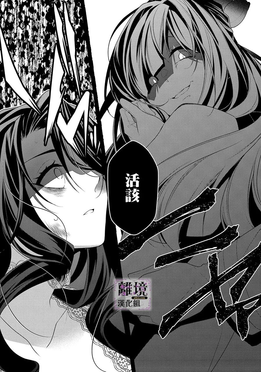 《被定罪的恶人千金、重生后目标是成为完美恶女》漫画最新章节第1话免费下拉式在线观看章节第【7】张图片