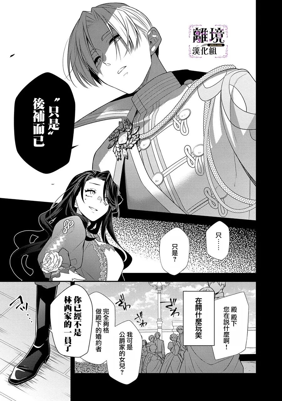 《被定罪的恶人千金、重生后目标是成为完美恶女》漫画最新章节第1话免费下拉式在线观看章节第【4】张图片