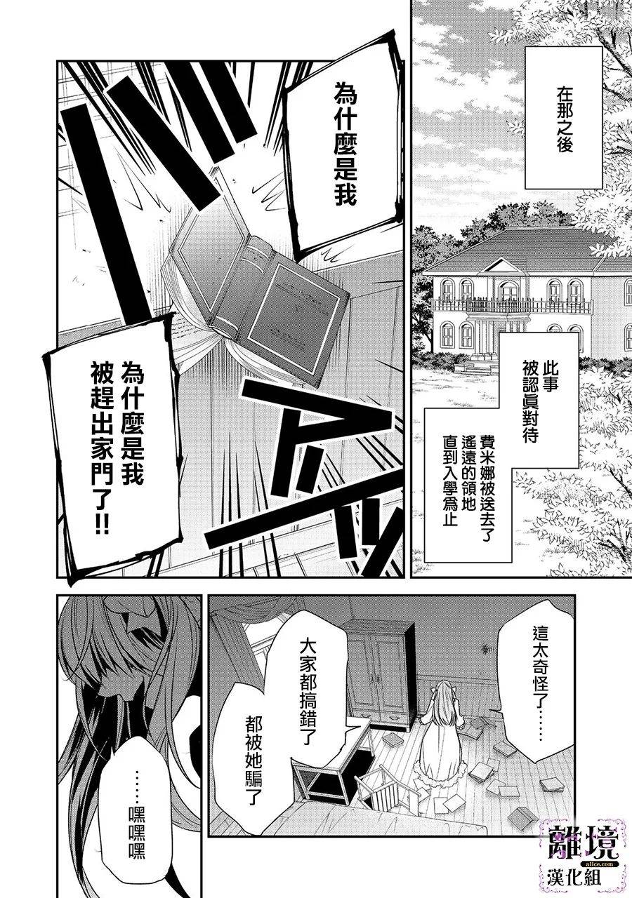 《被定罪的恶人千金、重生后目标是成为完美恶女》漫画最新章节第6话免费下拉式在线观看章节第【18】张图片